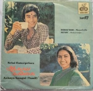 Aahaya Gangai Tamil Film EP Vinyl Record by Ilaiyaraja www.mossymart.com