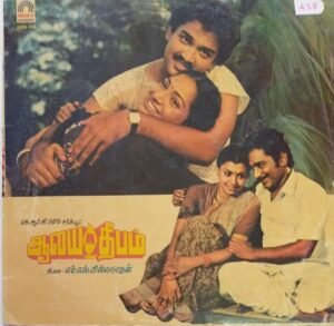 Aalaya Deepam Tamil Film LP Vinyl Record by M S Viswanathan www.mossymart.com