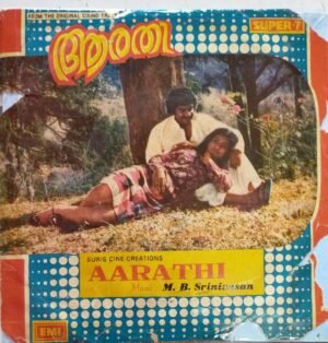 Aarthi Malayalam Film Super 7 EP Vinyl Record by M.B.Srinivasan www.mossymart.com
