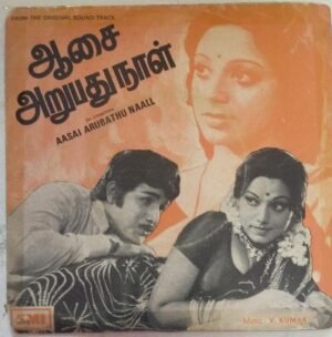 Aasai Arubathu Naall Tamil Film EP Vinyl Record by V.Kumar www.mossymart.com