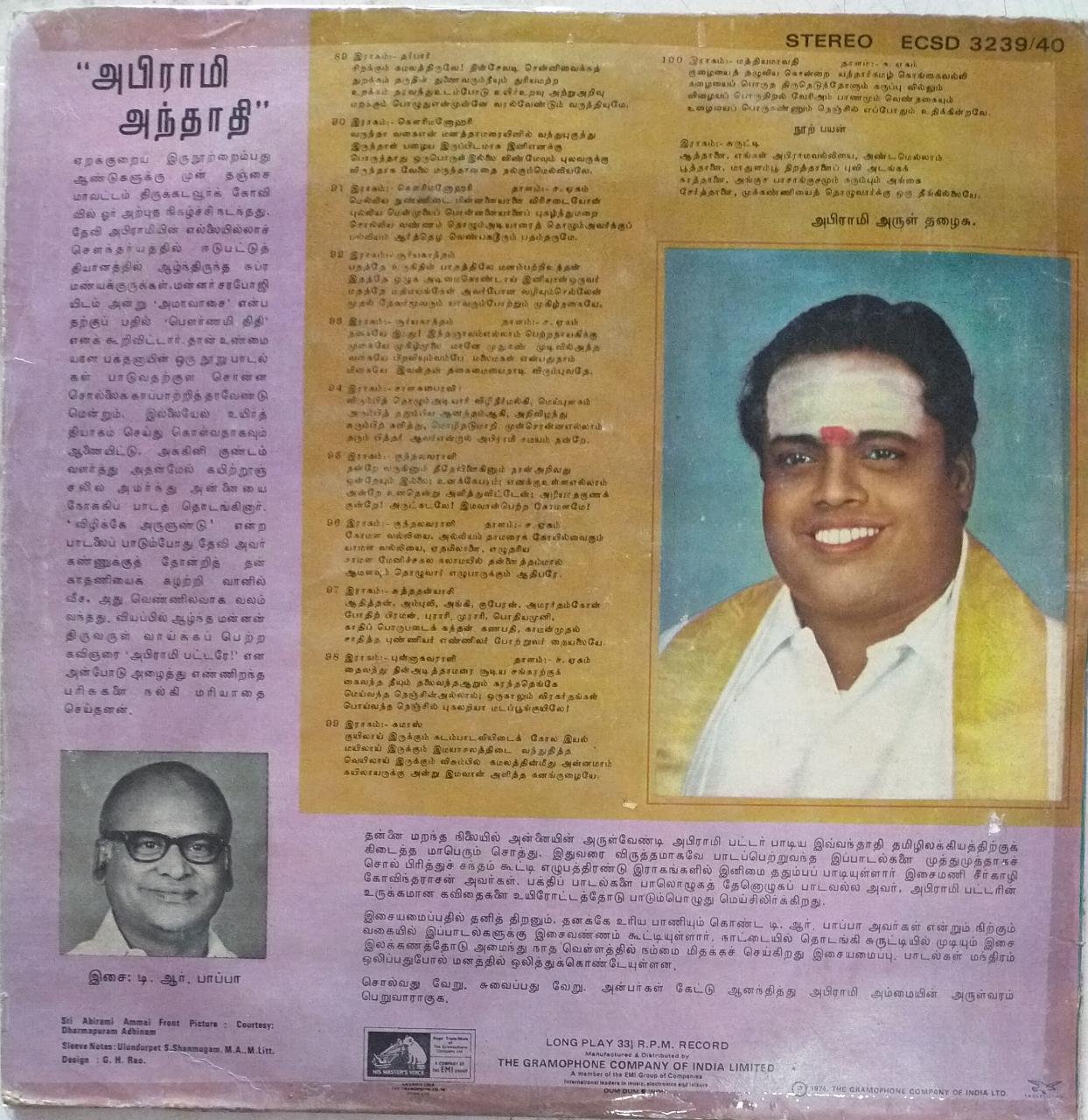 Abirami Andhadhi Devotional Tamil LP Vinyl Record by Seerkazhi S Govindarajan www.mossymart.com 1.