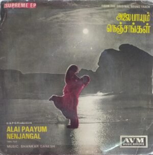 Alai Paayum Nenjangal Tamil Film EP Vinyl Record by Shankar Ganesh www.mossymart.com