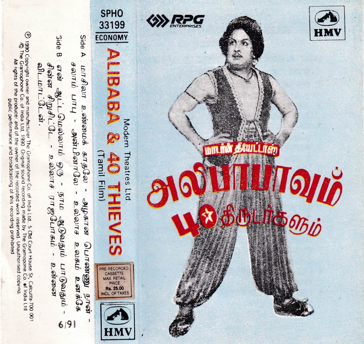 Alibaba 40 Thieves Tamil Audio Cassette by S. Dakshinamoorthy