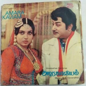Amara Kaviam Tamil Film EP Vinyl Record by M.S.Viswanathan www.mossymart.com