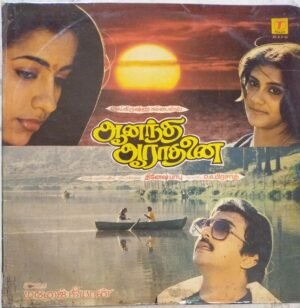 Anandha Aaraathanai Tamil Film LP Vinyl record by Manoj Kyan www.mossymart.com