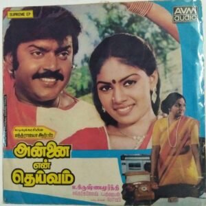 Annai En Deivam Tamil Film EP Vinyl Record by Shankar Ganesh www.mossymart.com