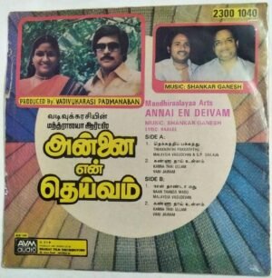 Annai En Deivam Tamil Film EP Vinyl Record by Shankar Ganesh www.mossymart.com