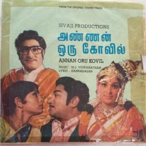 Annan Oru Kovil Tamil Film EP Vinyl Record by M.S.Viswanathan www.mossymart.com