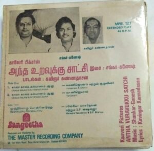 Antha Vuravukku Satchi Tamil Film EP Vinyl Record by Shankar Ganesh www.mossymart.com