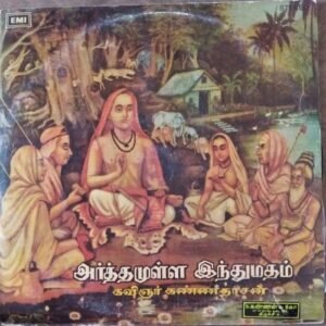 Arthamulla Indhu madham Tamil LP Vinyl Record by Kavingar Kannadasan www.mossymart.com