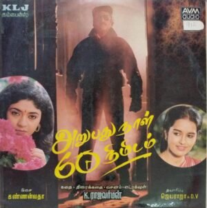 Arupathu Naal 60 Nimidam Tamil Film LP Vinyl Record by Kannan Latha www.mossymart.com