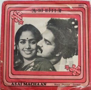 Asai Machaan Tamil Film EP Vinyl Record by Shankar Ganesh www.mossymart.com