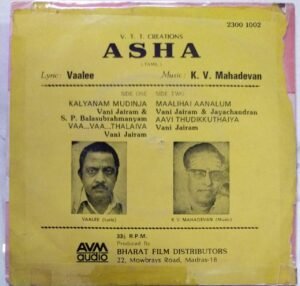 Asha Tamil Film EP Vinyl Record by K.V.Mahadevan www.mossymart.com