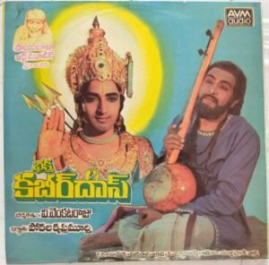 Bhaktha Kabeerdas Telugu Film LP Vinyl Record by K.V.Mahadevan www.mossymart.com