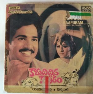 Caru Didina Kaapuram Telugu Film EP Vinyl Record by Sathyam www.mossymart.com