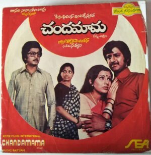 Chandamama Telugu Film EP Vinyl Record by Sathyam www.mossymart.com