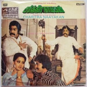Charitra Naayakan Tamil Film EP Vinyl Record by M.S.Viswanathan www.mossymart.com