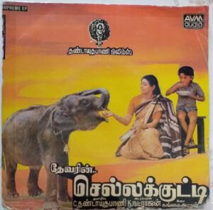 Chellakutty Tamil Film EP Vinyl Record by Gangai Amaren www.mossymart.com