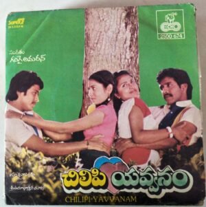 Chilipi Yavvanam Telugu Film EP Vinyl Record by Gangai Amaren www.mossymart.com