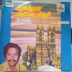 Christian Devotinal EP Vinyl Record www.mossymart.com