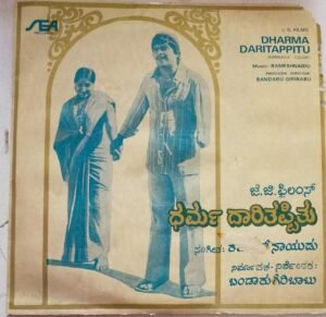 Dharma Daritappitu Kannada Film EP Vinyl Record by Ramesh Naidu www.mossymart.com