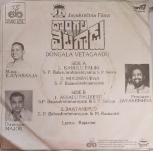 Dongala Vetagaadu Telugu Film EP Vinyl Revord by Ilaiyaraja www.mossymart.com