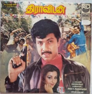 Dravidan Tamil Film LP Vinyl Record by M S Viswanathan www.mossymart.com