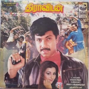 Dravidan Tamil Film LP Vinyl Record by M.S.Viswanathan www.mossymart.com