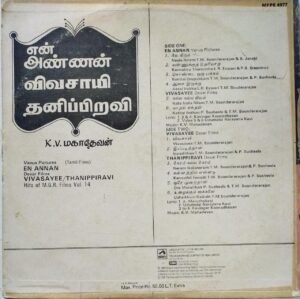 En Annan ,Vivasayee ,Thanippiravi Tamil Film LP Vinyl Record by K.V.Mahadevan www.mossymart.com