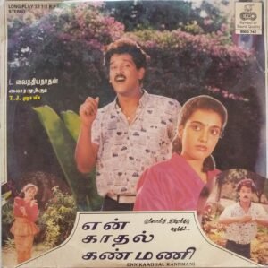 En Kaathal Kanmani Tamil Film LP Vinyl Record by L.Vaidiyanadan www.mossymart.com