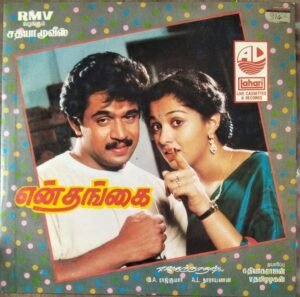 En Thangai Tamil Film LP Vinyl Record by SA Rajkumar www.mossymart.com