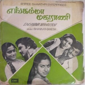 Engamma Maharani Tamil Film EP Vinyl Record by Shankar Ganesh www.mossymart.com