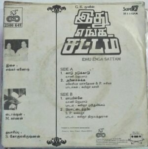 Idhu Enga Sattam Tamil Film Super 7 EP Vinyl Record by Shankar Ganesh www.mossymartcom