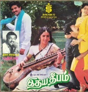 Idhyadeepam Tamil Film Lp Vinyl Record by Chandrabose www.mossymart.com