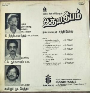 Idhyadeepam Tamil Film Lp Vinyl Record by Chandrabose www.mossymart.com