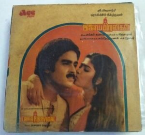 Ilaya Piravigal Tamil Film EP Vinyl Record by Shankar Ganesh www.mossymart.com
