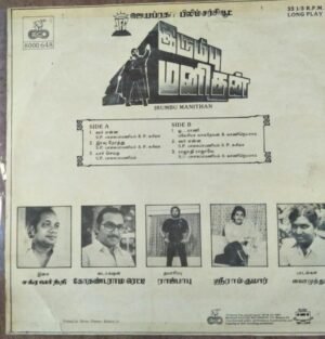 Irumbu Manithan Tamil Film LP Vinyl Record by Chakravarthy www.mossymart.com