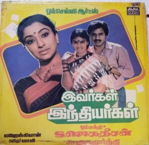 Ivargal Indiargal Tamil Film LP Vinyl Record by Manoj Kyan www.mossymart.com