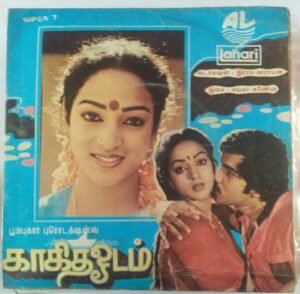 Kaagidha Odam Tamil Film Super 7 EP Vinyl Record by Shankar Ganesh www.mossymart.com