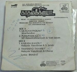 Kaathalikkiraya Tamil Film EP Vinyl Record by T.S.Ragavendar ,G.Kamesh www.mossymart.com