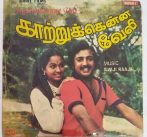 Kaatrukkenna Veli Tamil Film EP Vinyl Record by Sivaji Raaja vwww.mossymart.com