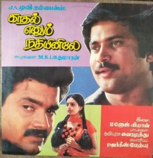 Kadhal Enum Nadhiyiniley Tamil Film LP Vinyl Record Manoj Kyan www.mossymart.com