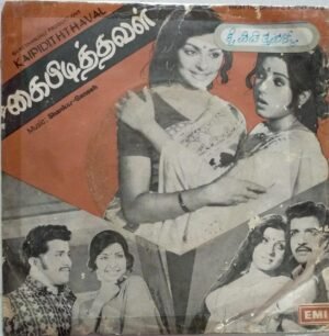 Kaipidiththaval Tamil Film EP Vinyl Record by Shankar Ganesh www.mossymart.com