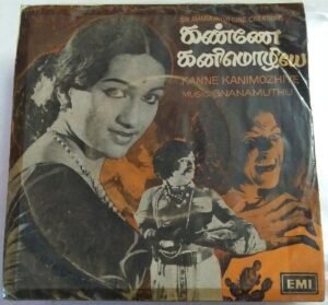 Kanne Kanimozhiye Tamil Film Super 7 EP Vinyl Record by Gnanamuthu www.mossymart.com