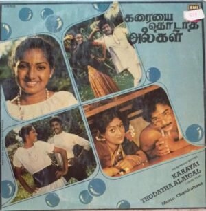 Karayai Thodatha Alaigal Tamil Film LP Vinyl Record by Chandrabose www.mossymart.com