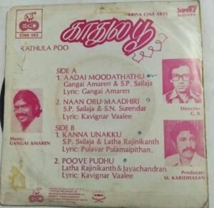 Kathula Poo Tamil Film EP Vinyl Record by Gangai Amaren www.mossymart.com