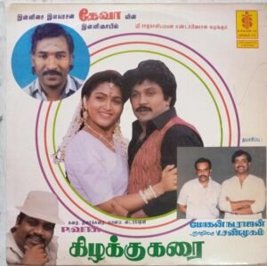Kizhaku Karai Tamil Film LP Vinyl Record by Deva www.mossymart.com