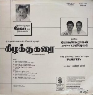 Kizhaku Karai Tamil Film LP Vinyl Record by Deva www.mossymart.com