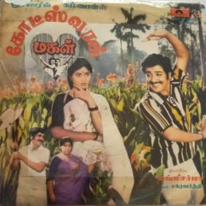 Koteswaran Magal Tamil Film EP Vinyl Record by Chakravarthy www.mossymart.com