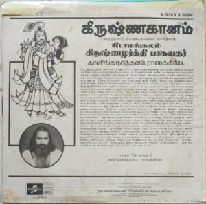 Krishan gaanam Devotional LP Vinyl Record www.mossymart.com 1.